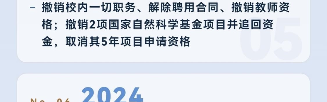 开云体育APP-近10年学术不端名单：协和“4+4”董袭莹、“首席科学家”郭伟、“不知知网”翟天临