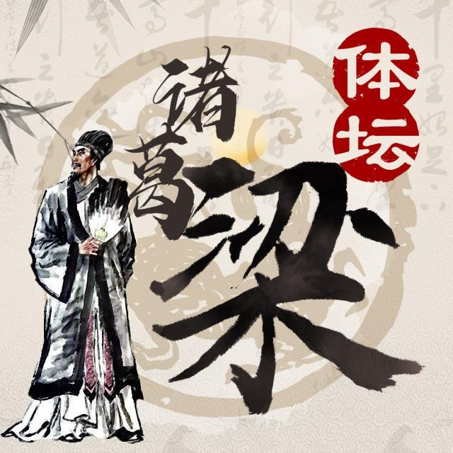 1626952591353020518.jpg 体坛诸葛梁.jpg